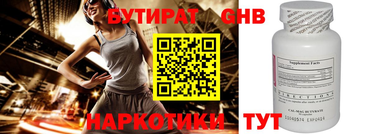 БУТИРАТ 1.4BDO  Вход с VPN  БУТИРАТ  Югорск 