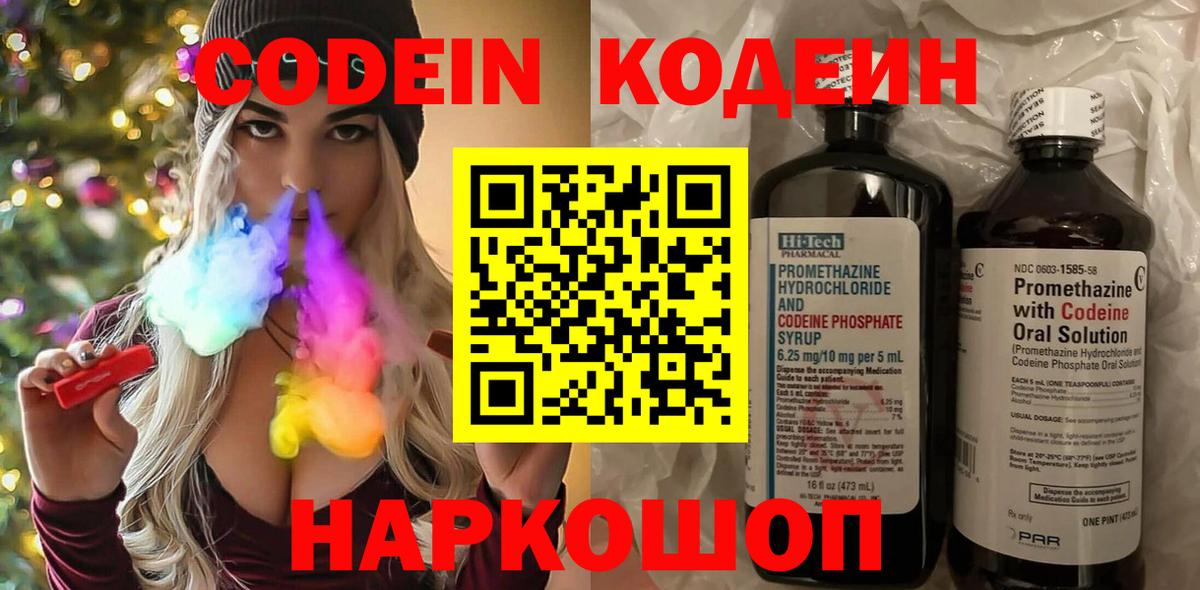 Кодеин напиток Lean (лин) Югорск