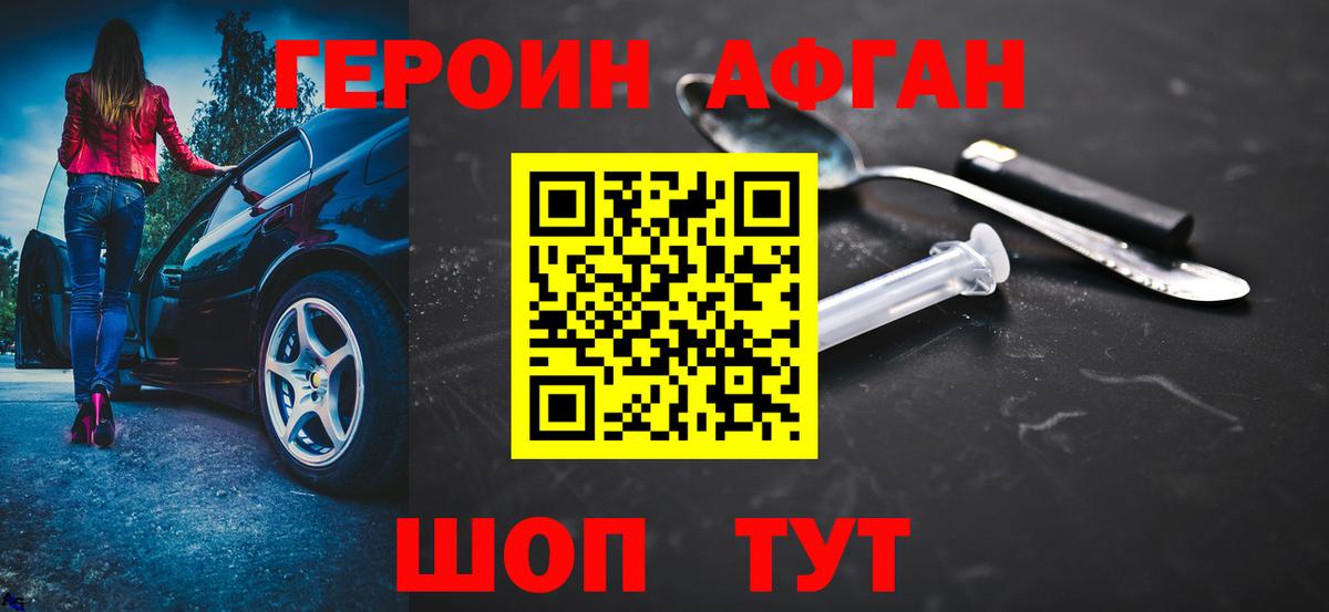 Героин хмурый Югорск