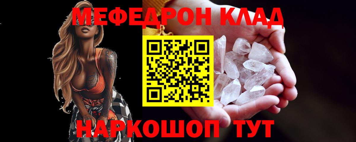 МЯУ-МЯУ VHQ  omg ONION  Мефедрон  МЕФ кристаллы  Югорск  Вход с VPN 